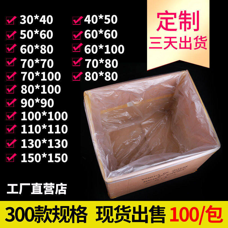 低压袋pe平口袋半透明纸箱内膜超薄食品级塑料包装防尘防潮薄膜袋
