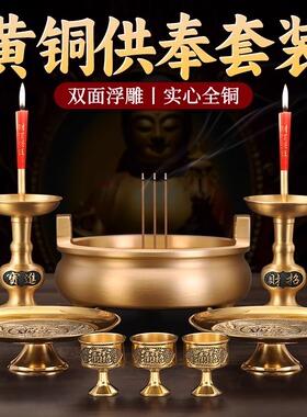 铜香炉供奉套装财神爷神像佛具用品果盘上香炉家用蜡烛台圣水杯
