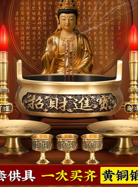 铜香炉供奉套装供佛财神关公神像
