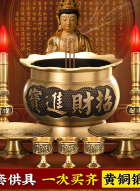 铜香炉供奉套装圣水杯供佛财神观音神像佛具用品蜡烛台果盘上香炉
