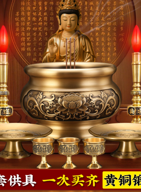 铜香炉供奉套装蜡烛台水果盘上香炉家用供佛财神观音关公神像佛具
