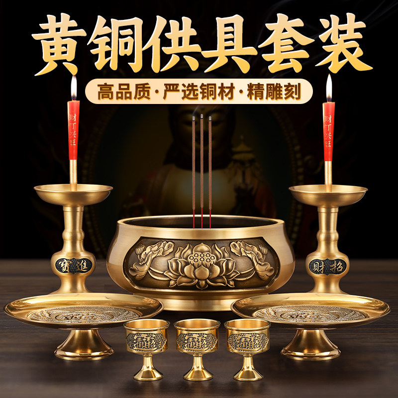 纯黄铜香炉蜡烛台座家用佛堂老式铜烛台水杯佛具用品大全供奉供具