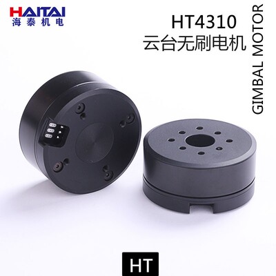 HT4310云台电机带AS5048A编码器光电吊舱变焦云台电机可磁环过线