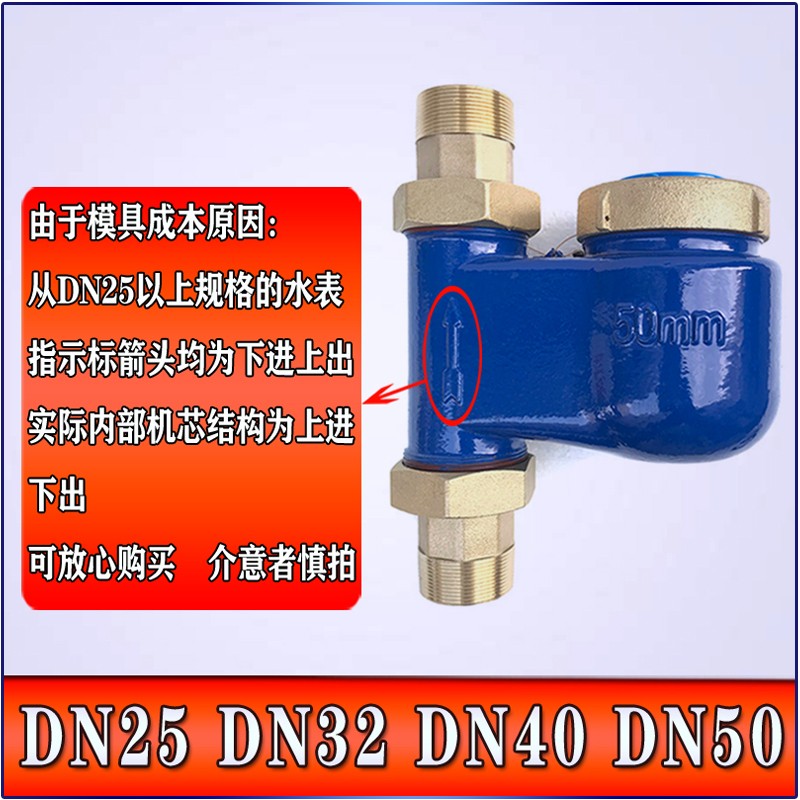 上进下出立式冷热水j表家用4分6分旋翼式数字螺纹水表DN25DN32DN4