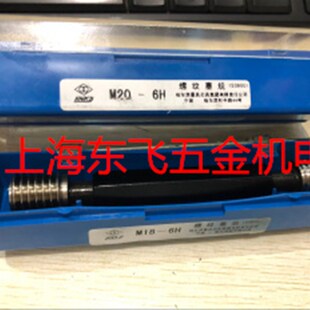 正品 6H螺纹量规 哈量螺纹塞规螺纹通止规M45M48M50M52M55
