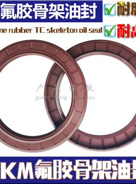 FKM棕色耐腐蚀氟胶骨架油封TC水封 42*52 55 56 58 60*7 8 10 12