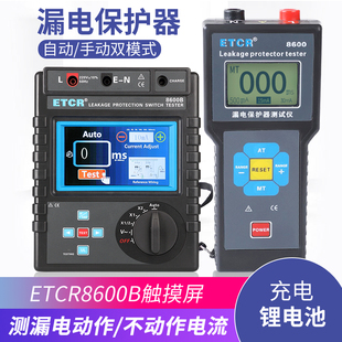 B漏电保护器测试仪漏电开关测试仪剩余电流动作时间 铱泰ETCR8600