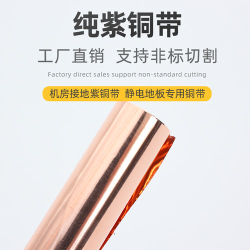 紫铜带铜皮片纯紫铜垫片导电铜箔带接地铜带条薄铜皮带0.02mm-1mm