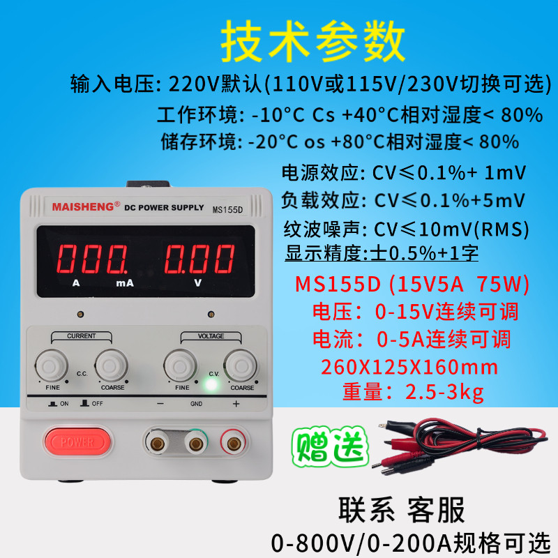 迈胜 30V5A可调直n流稳压电源15V20A30A60V电镀充电手机笔记本维