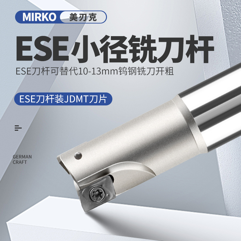 ESE数控铣刀杆小径10 8两刃u刀杆ASM加工中心JDMT0702抗震立铣刀