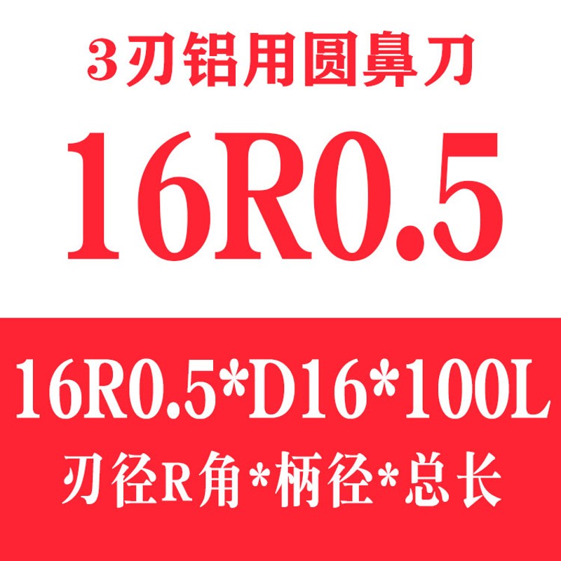 加长铝用圆鼻铣刀3刃6R2/8R0t.5/10R1.5/12R1/16R2/20R3合金牛鼻