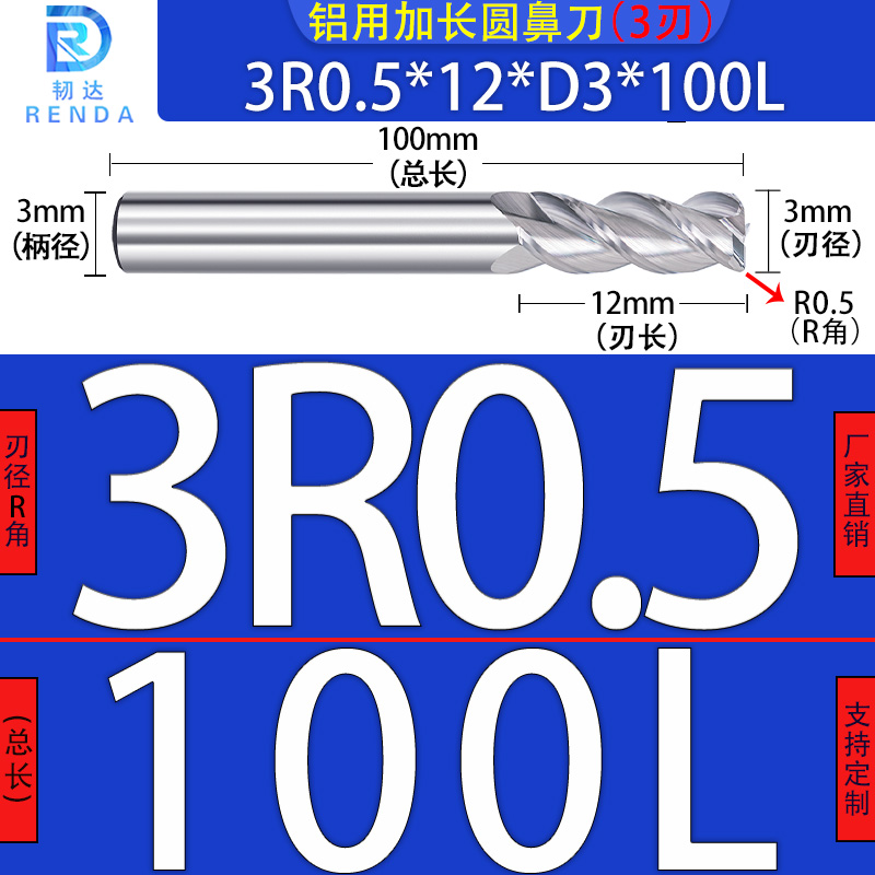 55度钨钢合金加长铝用圆鼻刀立铣3刃圆角R铣刀G75~150L10R2.5~20R