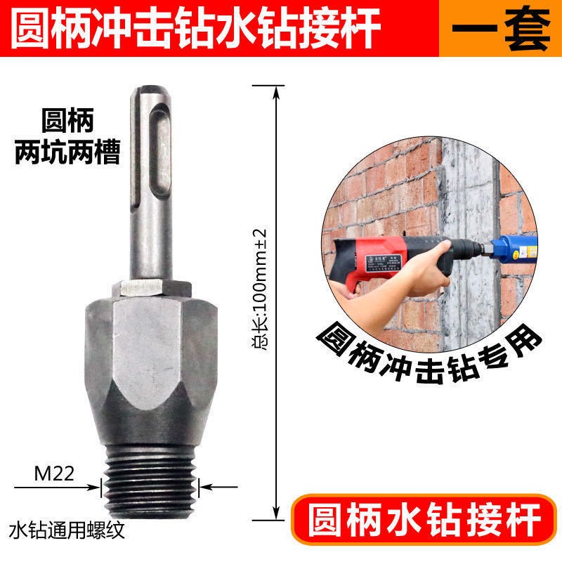 电锤钻冲击钻连接杆转水钻冲击钻墙壁C钻孔器 转换接头开孔器 加