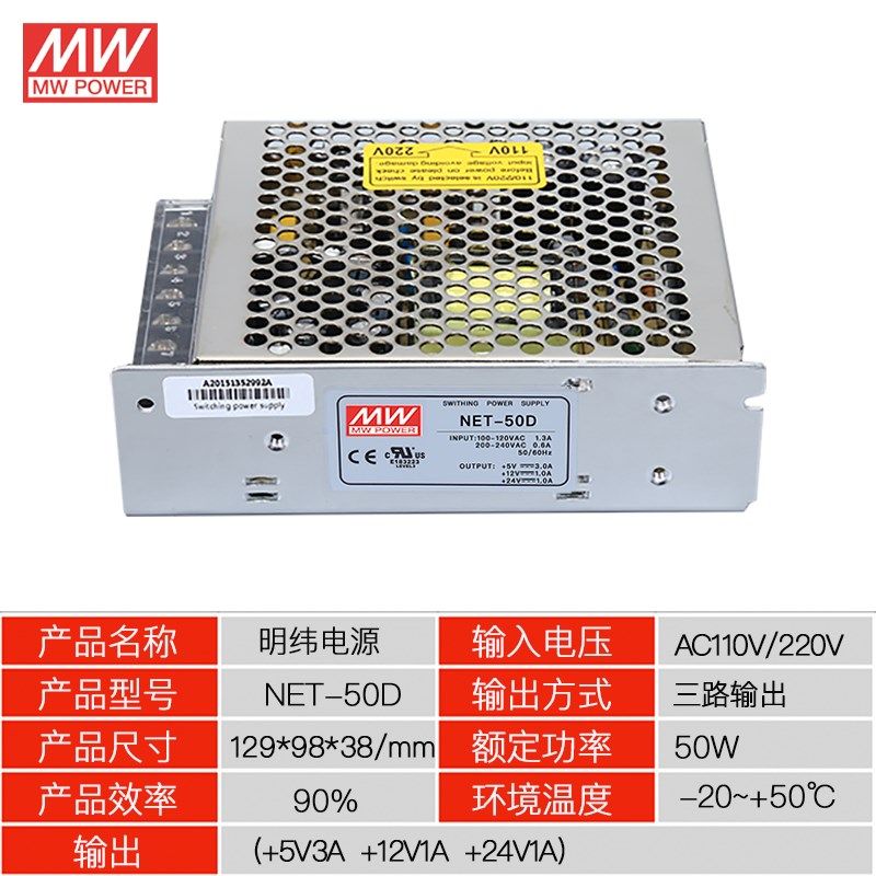 T/RT/NET-35/30/50/120//20A0D三路输出开关电源+5V+12V+24V50W75