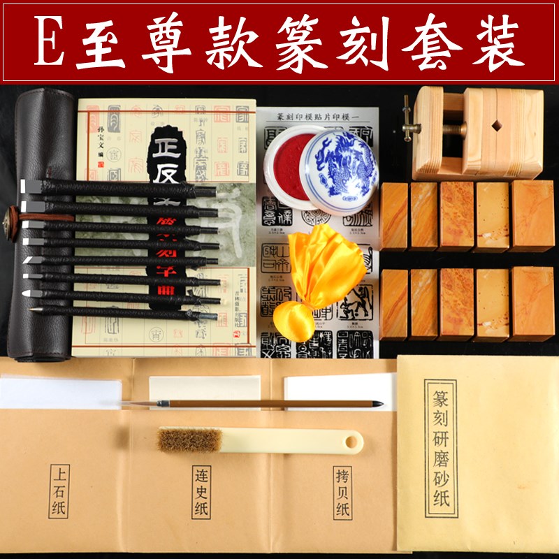 篆刻工具套装钨钢篆刻刀练习章料手工木刻石刻初学者全套入门篆刻