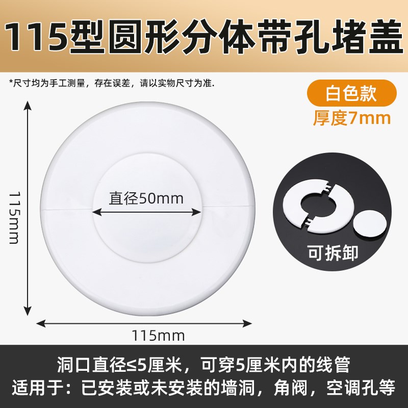 墙洞墙孔装饰盖墙体预留孔遮丑盖水管管道遮挡贴盖空调口补洞神器