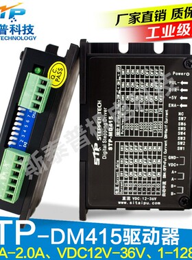 两相20,28,35,42步进电机驱动器 MD415 1.5A 128细分 电压12-24VD