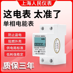 电能表上海人民导轨式 单相2P背光多功能电子式 智能电表计度器220V