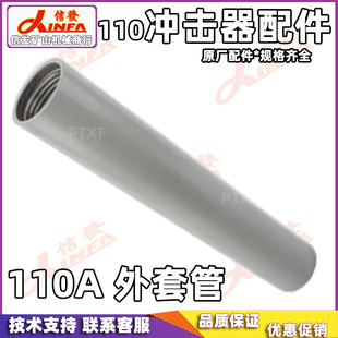 包邮 110冲击器配件阀组活塞修理包阀座片前后接头外套管过渡接手