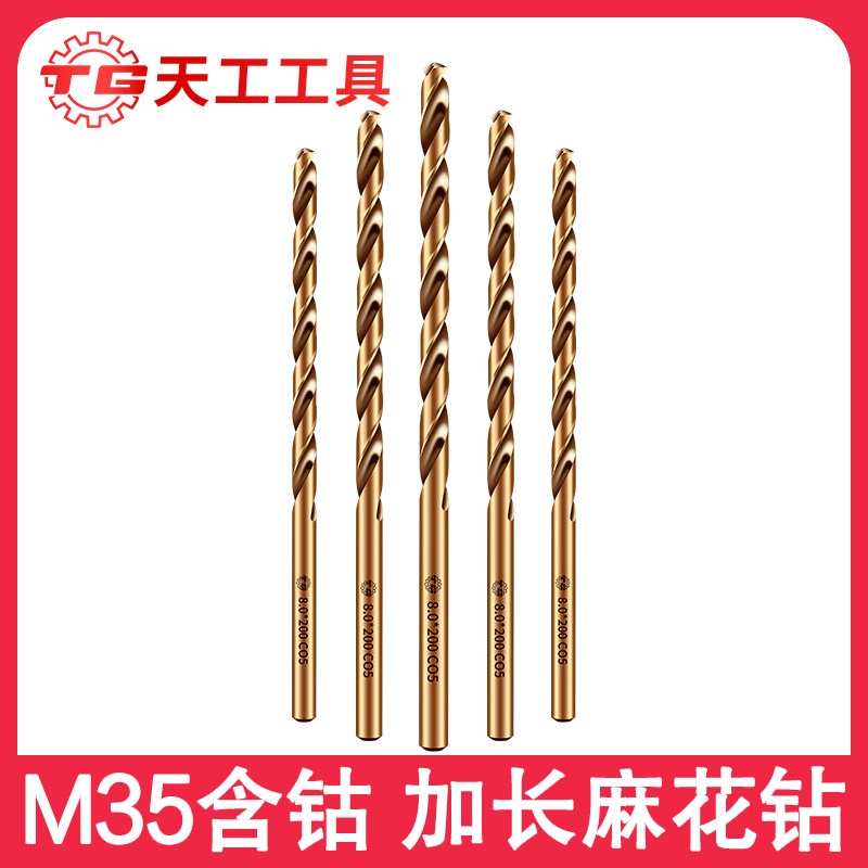 天工M35加长含钴麻花钻头深孔钻不锈钢专用金属铁铝合金超长300mm图片