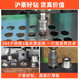 沪豪不锈钢开孔器钻头打孔合金属钻孔神器大全铁皮钢板专用开口器