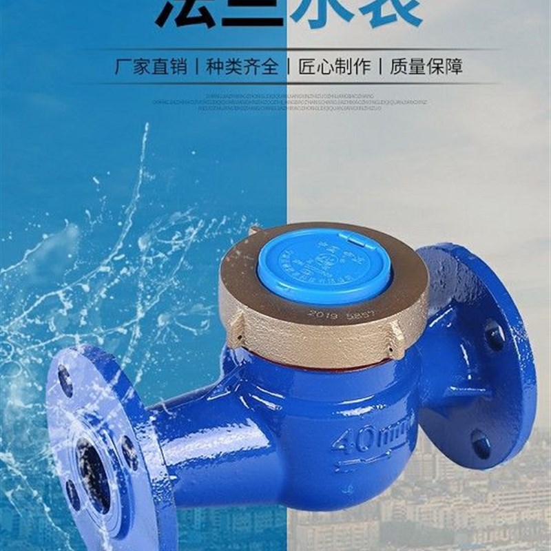 旋翼式小口径工业用法兰水表tDN20/25/32/40/1.5寸国标水表