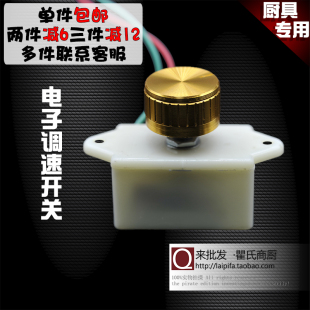 通用型醇基炉油灶台鼓风机电子无极变速调速器开关 商用厨具配件
