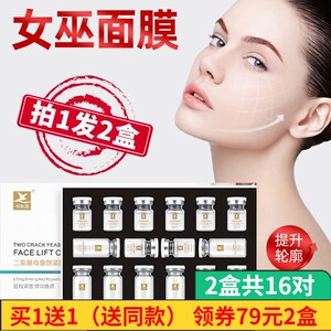 帝斯曼女巫面膜提拉紧致面具小V脸廋双下巴痘印童颜消法令纹刷酶