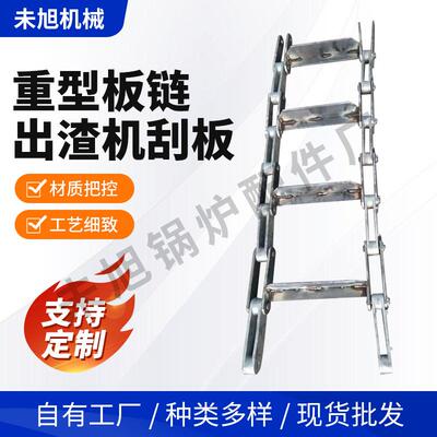 除渣机刮板定 制锅炉出渣机配件刮板重型矿板链锅炉房用框链刮板