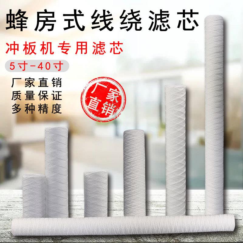 线绕棉滤芯10寸/20寸/30寸/40寸通用PCB电镀过滤机滤芯冲版机工业