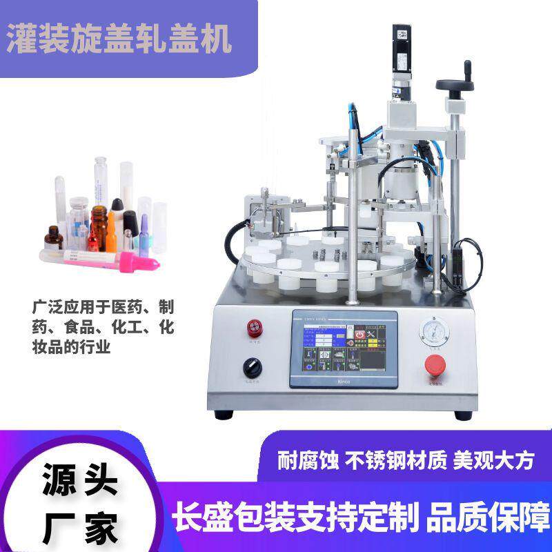厂家实验室试剂管灌装机稀释液保存液分装机西林瓶口服液灌装机械