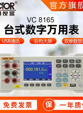 台式万用表  8165/VC8265六位半高精度数字万用表