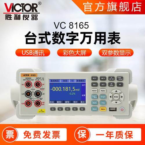 台式万用表  8165/VC8265六位半高精度数字万用表