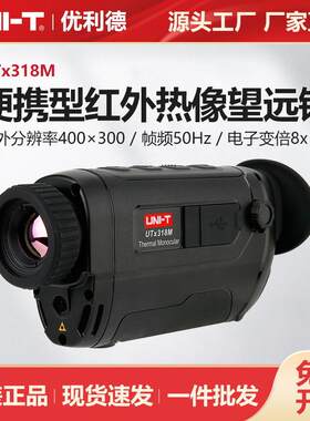UTx318M便携型红外热成像望远镜狩猎探险夜视高分辨率测试