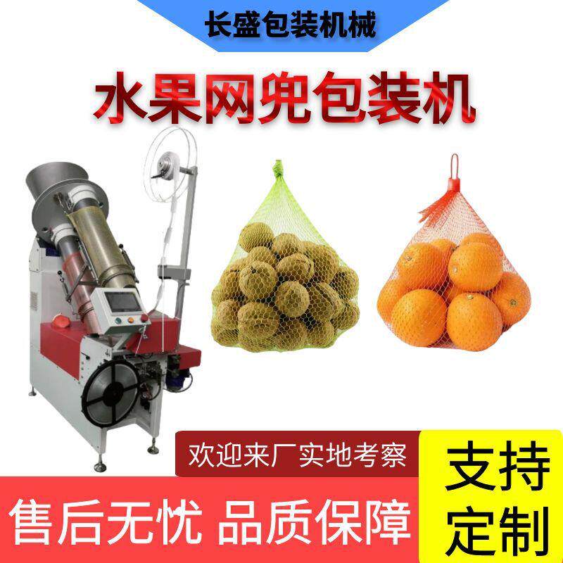 花生百香果半自动网兜机橘子水果网袋包装机面包果冻网兜机厂家