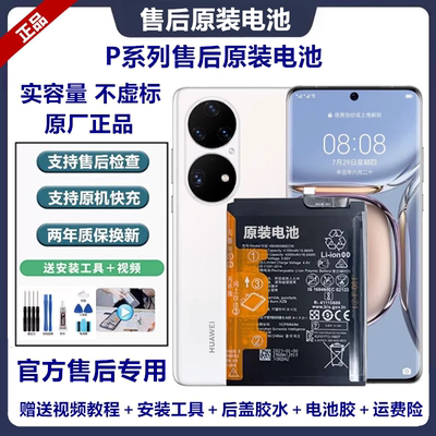 适用于华为P20Pro原厂电池华为P40pro+P10原装正品解密电池p30pro