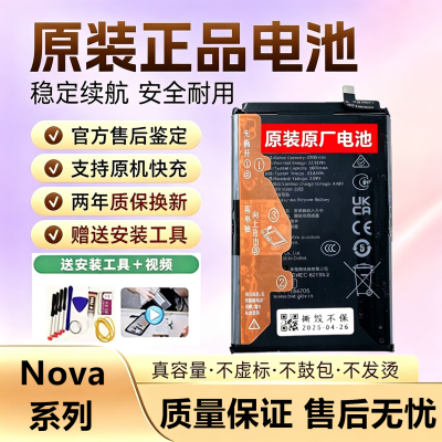 适用华为nova8原厂Nova7pronova5/nova9原装nova10pro电池nova6se