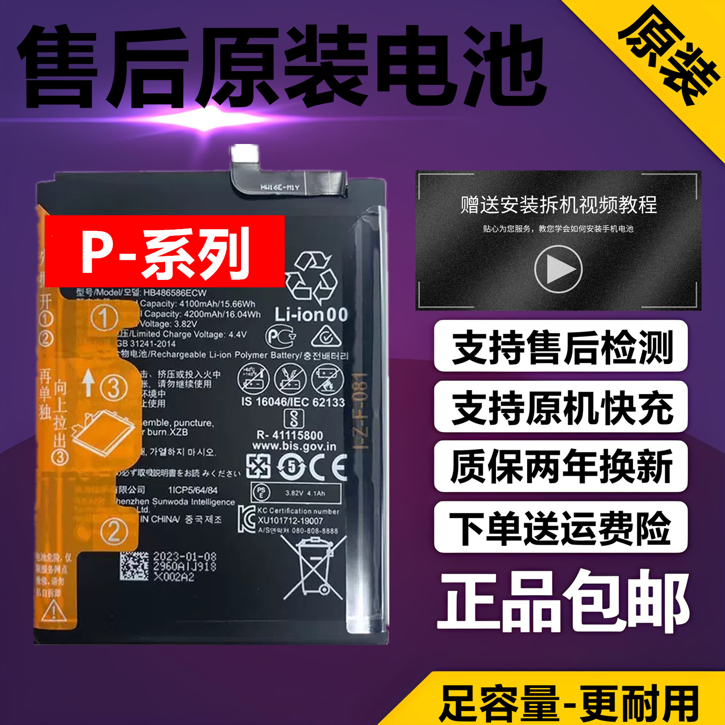 适用于华为原厂售后原装电池图片