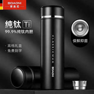博奥尼BOAONI纯钛保温杯高端礼盒装24小时长效保温保温杯商务送礼