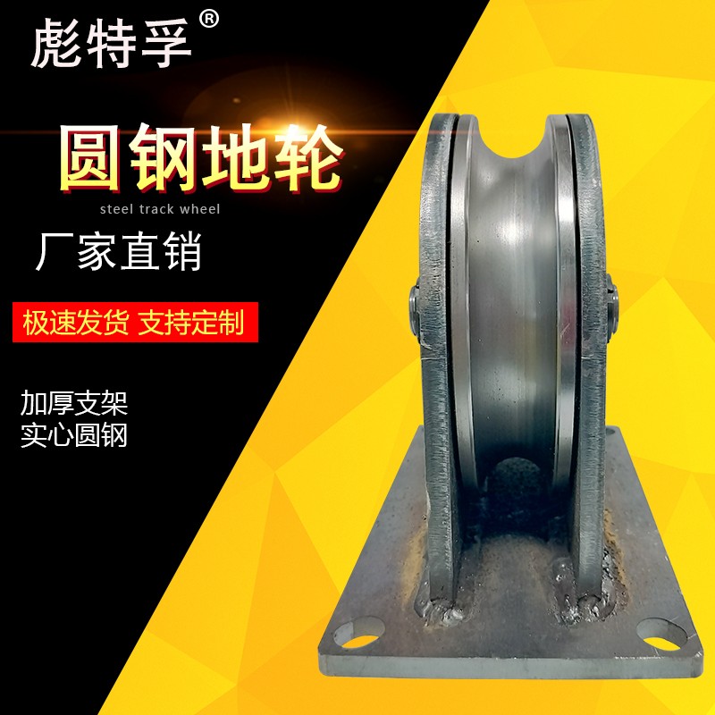 加厚重型国标起重地轮钢丝绳定滑轮双轴承钢轮圆钢U型导向轮3T10T