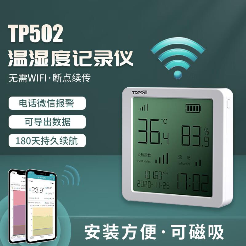 拓普瑞TP502 TP502-P温湿度大气压记录仪数显无线智能温湿度计