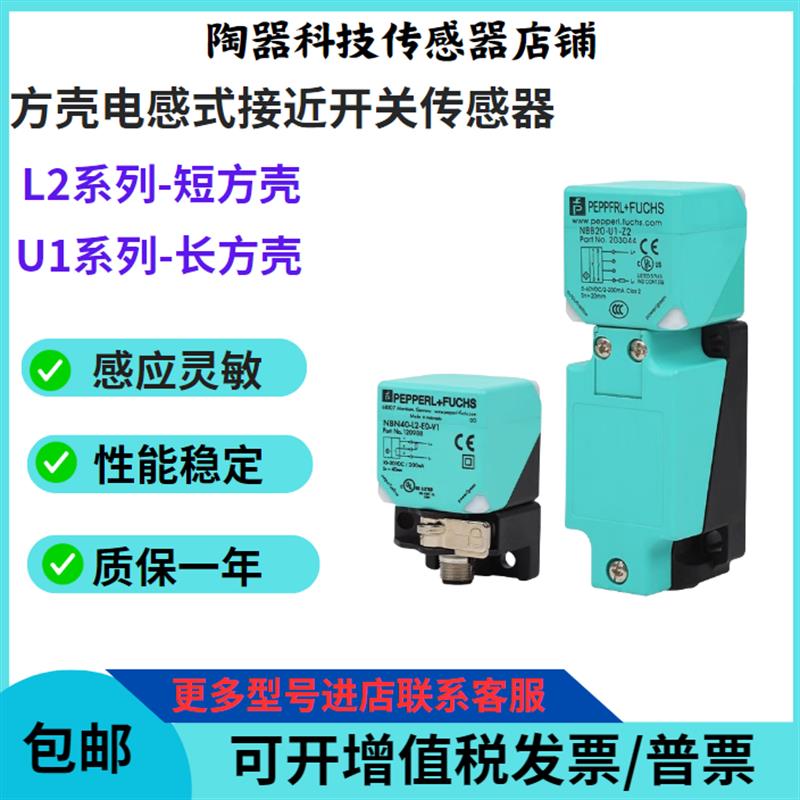 倍加福方形接近开关NBB20 NBN40-L2-E0-V1-U1-E2/A0/A2-M/Z0/Z2