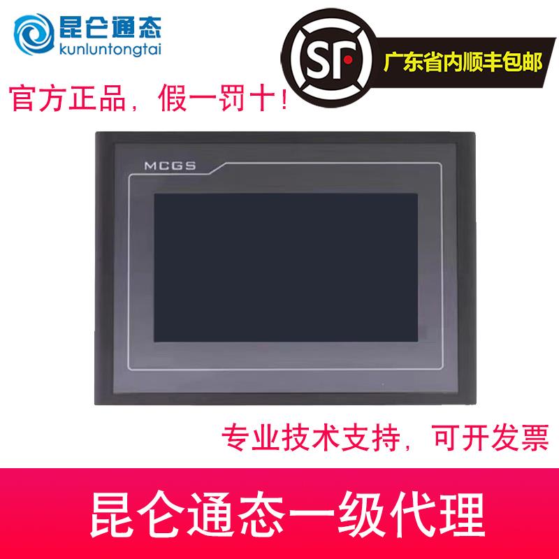 MCGS昆仑通态触摸屏TPC7012EL 7022EX 7032Kx 1021Et 7072Gt 1071