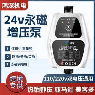 110V跨境外贸美规欧规热水器增压泵家用全自动花洒马桶24v加压泵