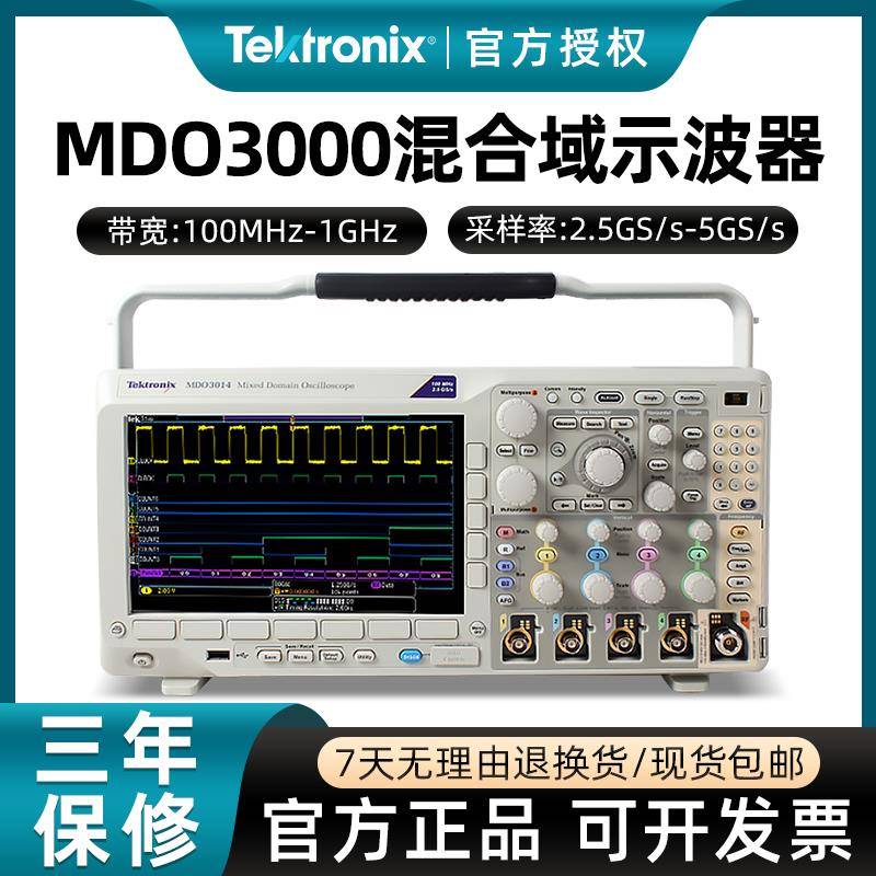 任意函数发生器MDO3012泰克500MS/s双/四通道500MHz六合一示波器