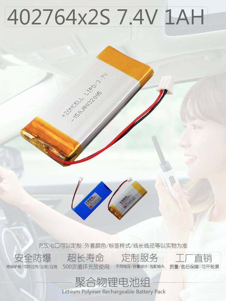 中顺1000mAh 7.4V聚合物锂电池组402764扩音对讲机玩具电芯402765