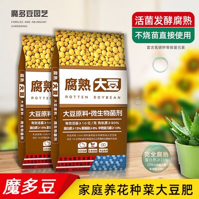 发酵纯大豆肥养花种菜盆栽通用型芝麻饼肥豆饼肥腐熟黄豆有机肥