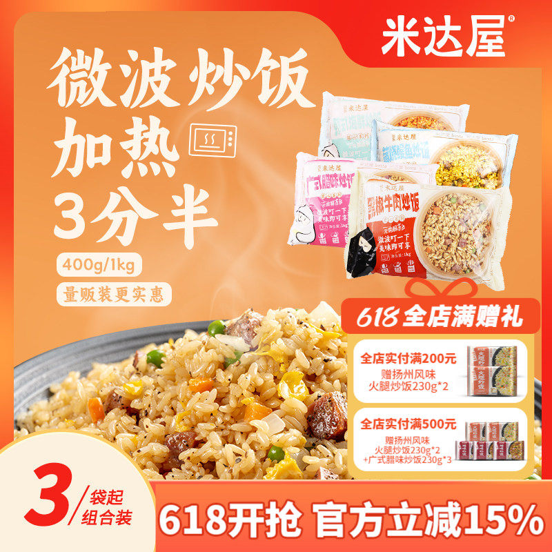 百斯特炒饭米达屋黑椒牛肉炒饭预制菜微波炉速食半成品美食商用