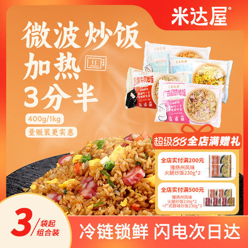 百斯特炒饭广式腊味炒饭预制菜米达屋袋装腊肠微波速食米饭半成品