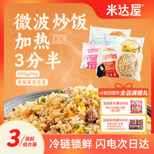 百斯特炒饭米达屋黑椒牛肉炒饭预制菜微波炉速食半成品美食商用